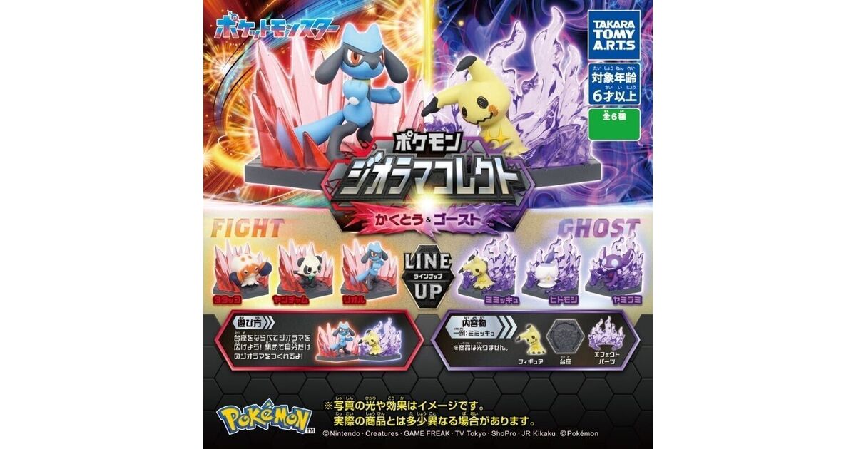 Pokemon Capsule Fighting Ghost Random Figure | Nerdom, Greece