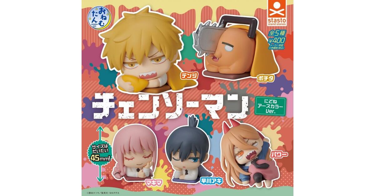 Gashapon Chainsaw Man Nidone (Random Figure) | Nerdom, Greece