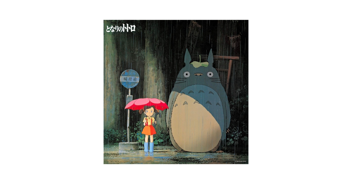 My Neighbor Totoro (Vinyl)