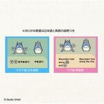Product Σετ για Οριγκάμι Studio Ghibli My Neighbor Totoro Origami thumbnail image
