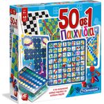 Product Επιτραπέζιο Παιχνίδι AS Games Clementoni - 50 σε 1 Παιχνίδια (1040-63868) thumbnail image