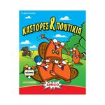 Product Επιτραπέζιο Παιχνίδι Κάισσα Κάστορες Και Ποντίκια (Ελληνική Γλώσσα) (KA110673) thumbnail image