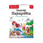 Product AS Clementoni: Εξυπνούλης - Κλασικά Παραμύθια (1024-63249) thumbnail image