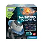 Product AS Clementoni: Μαθαίνω & Δημιουργώ - Πλανητάριο Προτζέκτορας (1026-63417) thumbnail image