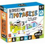 Product Headu Οι Πρώτες μου Προτάσεις (50.27194) thumbnail image