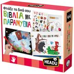 Product Headu Φτιάξε τα Δικά σου Βιβλία με Παραμύθια (50.55911) thumbnail image
