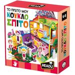 Product Headu Το Πρώτο μου Κουκλόσπιτο (50.55935) thumbnail image