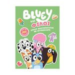 Product Anubis Kids Books: Bluey- Bluey Και Φίλοι thumbnail image