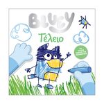 Product Anubis Kids Books: Bluey- Τέλειο thumbnail image
