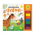 Product Anubis Kids Books: Δαχτυλοζωγραφιές- Φάρμα thumbnail image