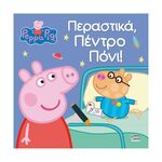 Product Anubis Kids Books: Peppa Pig- Περαστικά- Πέντρο Πόνι! thumbnail image