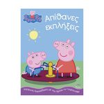 Product Anubis Kids Books: Peppa Pig- Απίθανες Εκπλήξεις thumbnail image