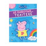 Product Anubis Kids Books: Peppa Pig- Ας Παίξουμε... Τελίτσες thumbnail image