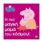 Product Anubis Kids Books: Peppa Pig- Η Πιο Μαγική Μαμά Του Κόσμου! thumbnail image