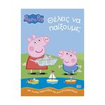 Product Anubis Kids Books: Peppa Pig- Θέλεις Να Παίξουμε; thumbnail image