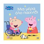 Product Anubis Kids Books: Peppa Pig- Μια Μέρα Όλο Παιχνίδι thumbnail image