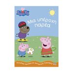 Product Anubis Kids Books: Peppa Pig- Μια Υπέροχη Παρέα thumbnail image