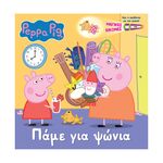 Product Anubis Kids Books: Peppa Pig- Πάμε Για Ψώνια (Torchbook) thumbnail image