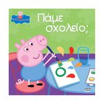 Product Anubis Kids Books: Peppa Pig- Πάμε Σχολείο; thumbnail image