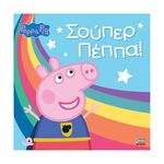 Product Anubis Kids Books: Peppa Pig- Σούπερ Πέππα thumbnail image