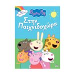 Product Anubis Kids Books: Peppa Pig- Στην Παιχνιδοχώρα thumbnail image