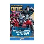 Product Anubis Kids Books: Transformers One- Αναζητώντας Τη Σπίθα thumbnail image