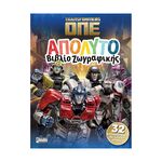 Product Anubis Kids Books: Transformers One- Απόλυτο Βιβλίο Ζωγραφικής thumbnail image