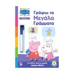 Product Anubis Kids Books: Μαθαίνω Με Την Πέππα- Γράφω Τα Μεγάλα Γράμματα thumbnail image