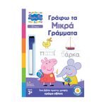 Product Anubis Kids Books: Μαθαίνω Με Την Πέππα- Γράφω Τα Μικρά Γράμματα thumbnail image