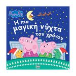 Product Anubis Kids Books: Peppa Pig- Η Πιο Μαγική Νύχτα Του Χρόνου thumbnail image