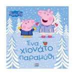 Product Anubis Kids Books: Peppa Pig- Ένα Χιονάτο Παραμύθι thumbnail image