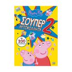 Product Anubis Kids Books: Peppa Pig- Σούπερ Αυτοκόλλητα 2 thumbnail image