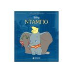 Product Ντάμπο thumbnail image