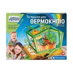 Product AS Clementoni: Μαθαίνω & Δημιουργώ - Το Πρώτο μου Θερμοκήπιο (1026-63435) thumbnail image