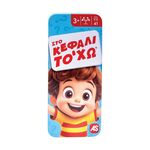 Product AS Games: Επιτραπέζιο με Μαγνήτες σε Tin - Στο κεφάλι το' χω (Ελληνική Γλώσσα) (1040-26097) thumbnail image