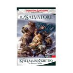 Product The Legend Of Drizzt #04 (Icewind Dale): Το Κρυστάλλινο Σκήπτρο thumbnail image