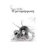 Product H Μεταμόρφωση thumbnail image