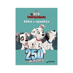 Product Βιβλίο 101 Σκυλιά, Χάδια Και Αγκαλιές thumbnail image