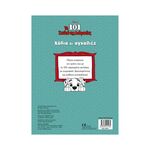 Product Βιβλίο 101 Σκυλιά, Χάδια Και Αγκαλιές thumbnail image