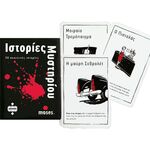 Product Επιτραπέζιο Παιχνίδι Ιστορίες Μυστηρίου 1 thumbnail image