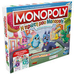Product Επιτραπέζιο Hasbro Monopoly: Η Πρώτη μου Monopoly thumbnail image