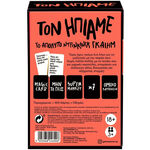 Product Επιτραπέζιο Τον Ήπιαμε thumbnail image