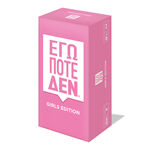 Product Επιτραπέζιο Παιχνίδι AS Games - Party Eγώ Ποτέ Δεν - Girls Edition (Greek Language) (1040-26501) thumbnail image