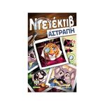 Product Ντετέκτιβ Αστραπή thumbnail image