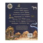 Product Φανταστικά Και Που Βρίσκονται Εικονογραφημένη Έκδοση thumbnail image