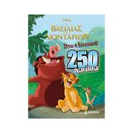 Product Βιβλίο Βασιλιάς των Λιονταριών ,Ζητω thumbnail image