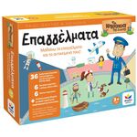 Product Εκπαιδευτικό Παιχνίδι Επαγγέλματα thumbnail image