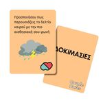 Product Επιτραπέζιο με Κάρτες Couple Dares thumbnail image