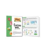 Product Εκπαιδευτικό Παιχνίδι Γίνεται Από thumbnail image