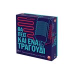 Product Επιτραπέζιο Θα Πεις Κι Ένα Τραγούδι Νέα Έκδοση thumbnail image